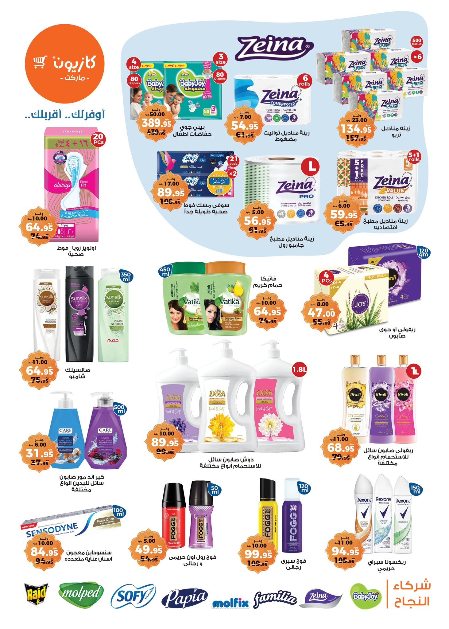 kazyon offers from 28jan to 3feb 2025 عروض كازيون من 28 يناير حتى 3 فبراير 2025 صفحة رقم 1